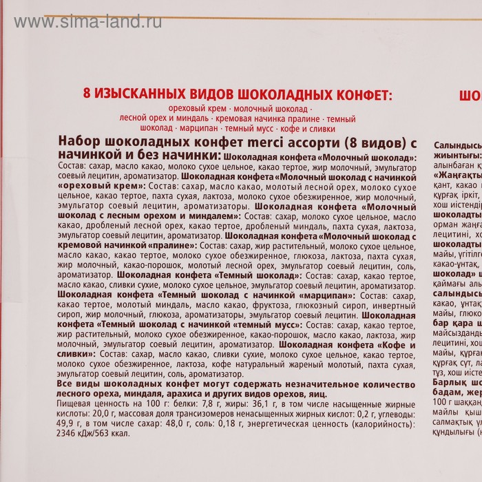 

Конфеты MERCI, 400 г