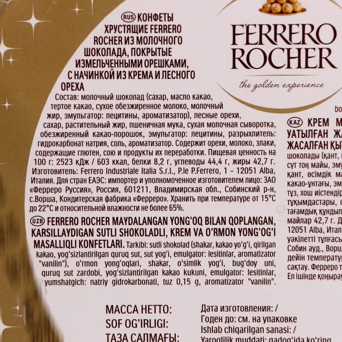 

Конфеты FERRERO ROCHER конус, 350 г