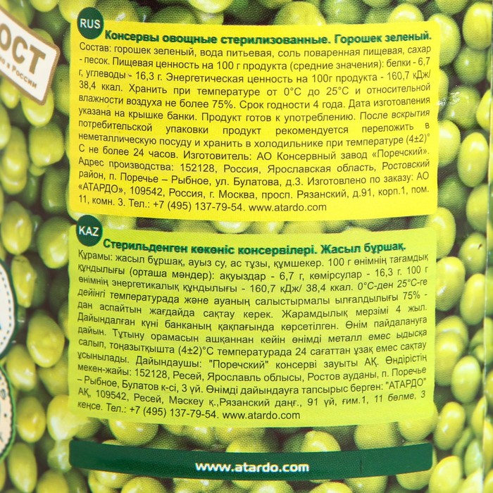 

Горошек зеленый ШТУРВАЛ ГОСТ в/с 400г