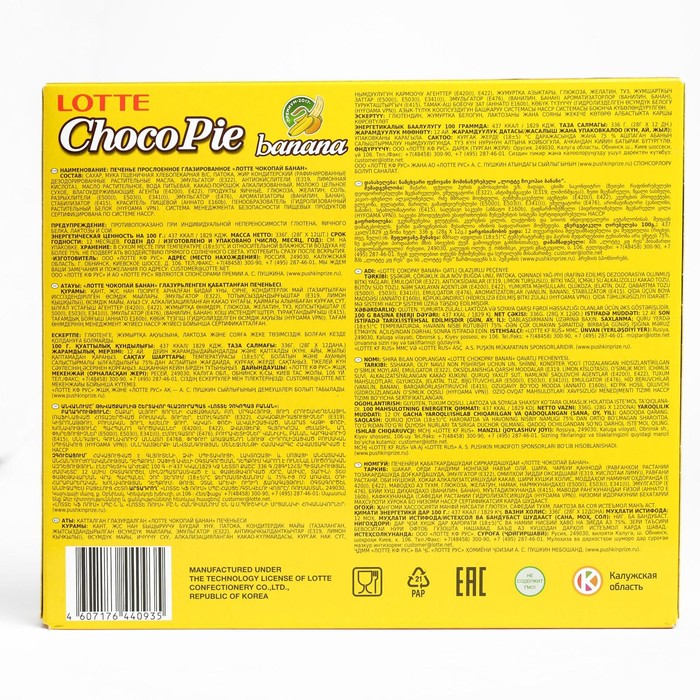 Печенье ChocoPie со вкусом банана, 336 г