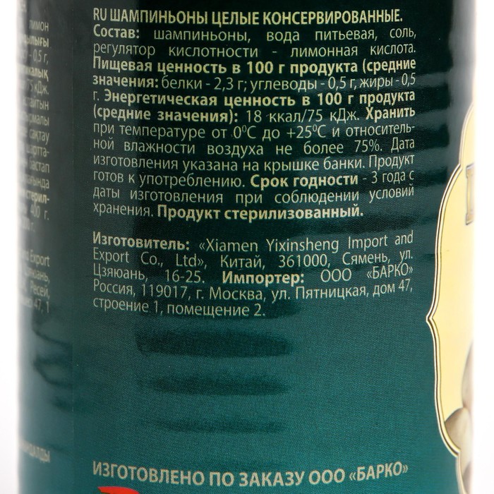 

Шампиньоны целые Барко 425 гр, ж/б