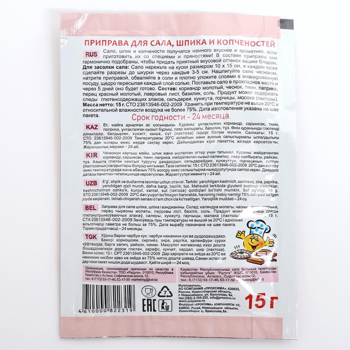 

Приправа д/сала и копченостей ПРИПРАВЫЧ 15г