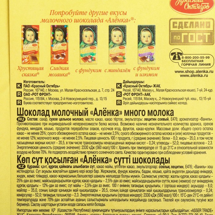 

Шоколад Аленка 90г/мол/много молока