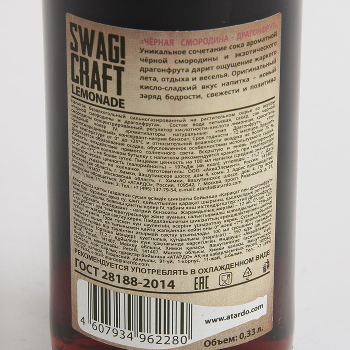 

Напиток газированный SWAG! Черная смородина-Драгонфрут 0,33л с/б