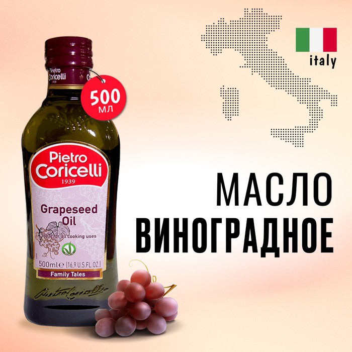 Масло виноградное Pietro Coricelli, 500 мл масло рисовое pietro coricelli 0 5л ст б
