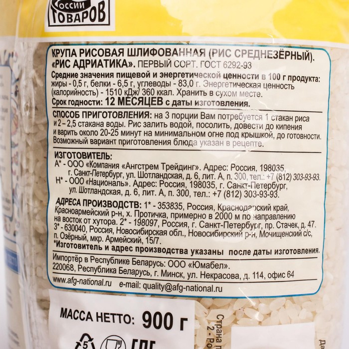 

Рис НАЦИОНАЛЬ Адриатика 900г