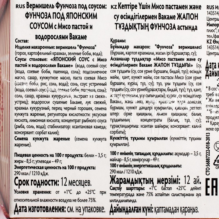 

Фунчоза SEN SOY под Японским соусом 125г