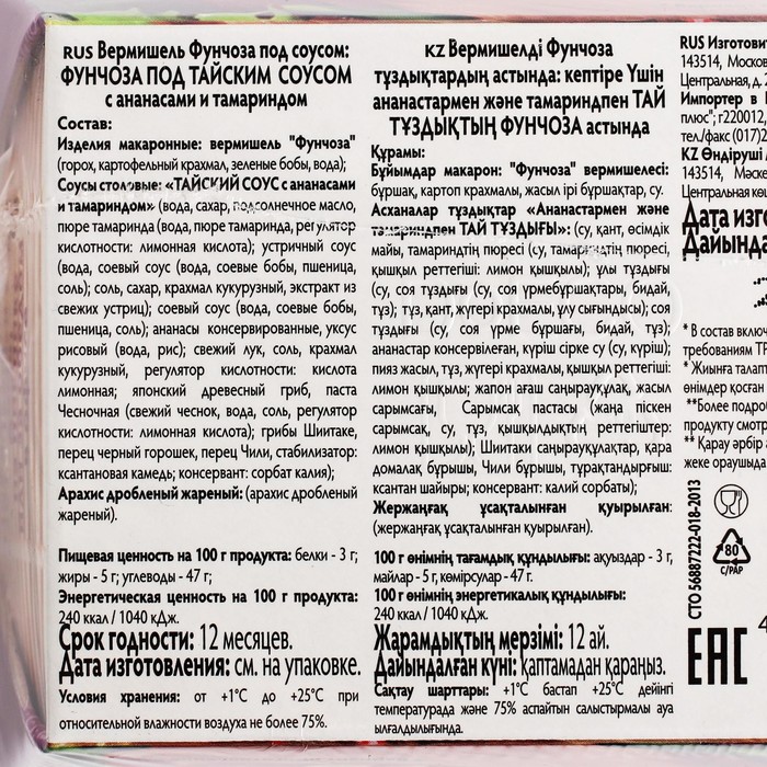 

Фунчоза SEN SOY под Тайским соусом Пад Тай 125г