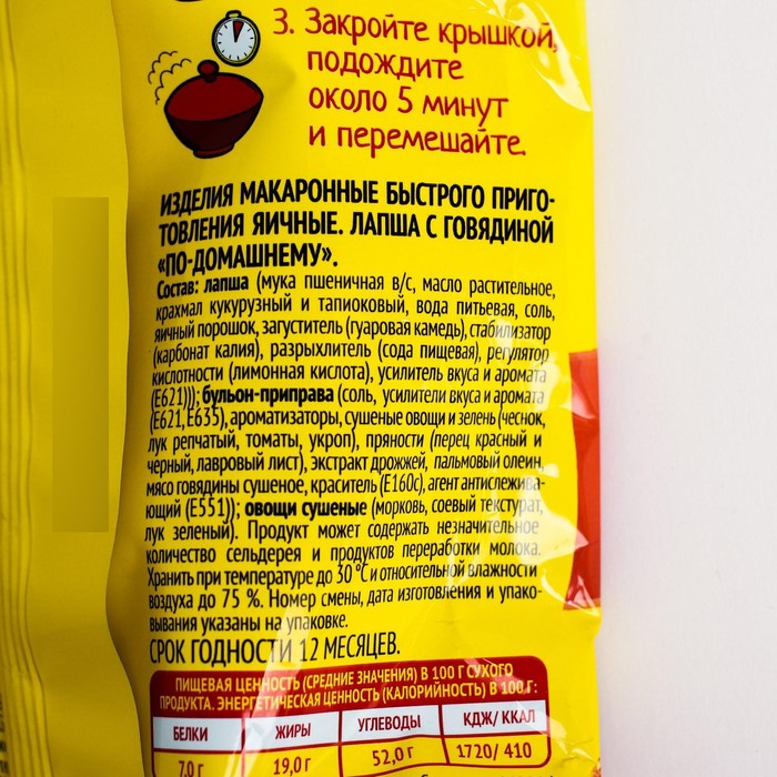 

Лапша б/п РОЛЛТОН говядина по-домашнему 85г