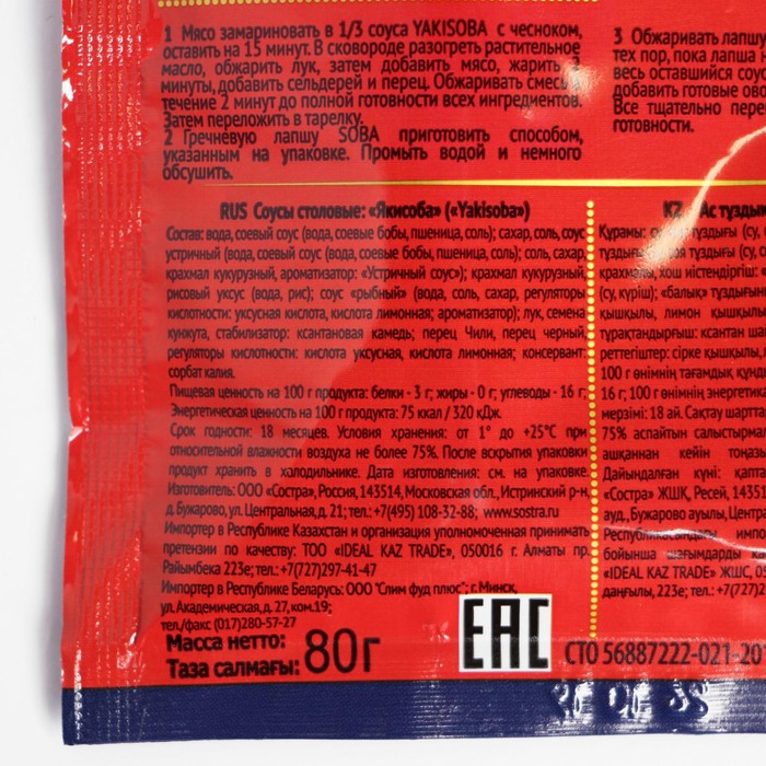 

Соус СЭН СОЙ YAKISOBA д/приготовления лапши по-японски 80мл
