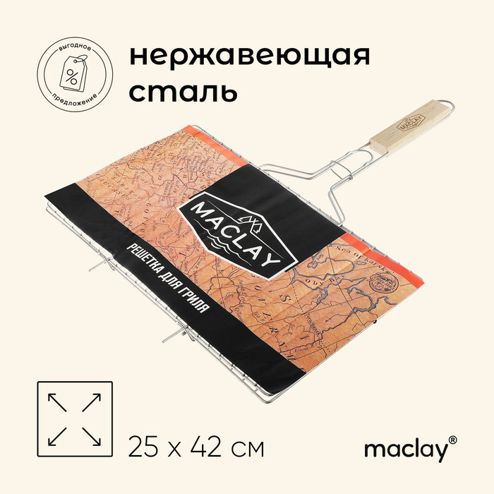 фото Решётка-гриль для мяса maclay, нержавеющая сталь, р. 42 × 25 см