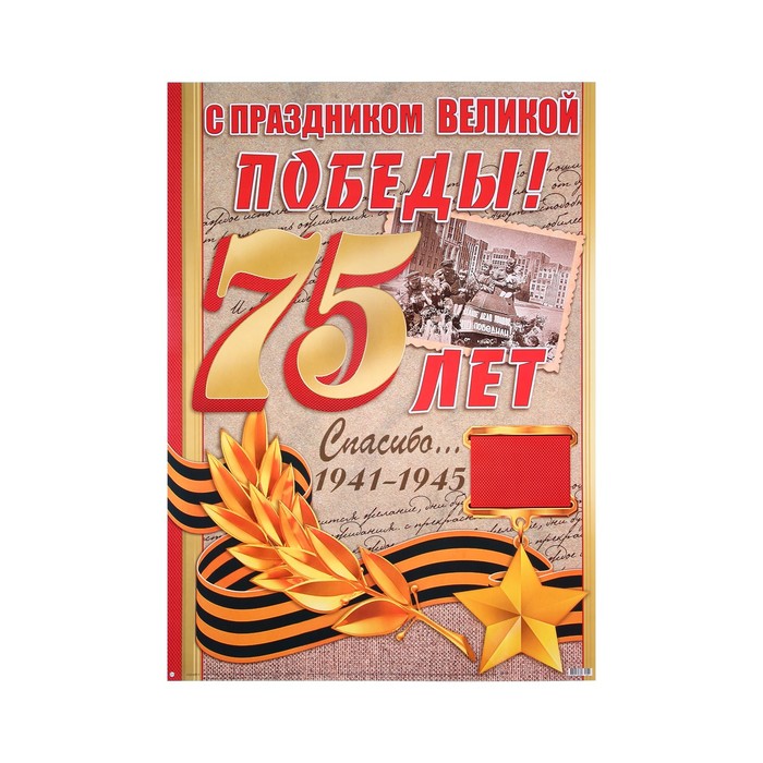 Плакат С Праздником Великой Победы старая фотокарточка, А2