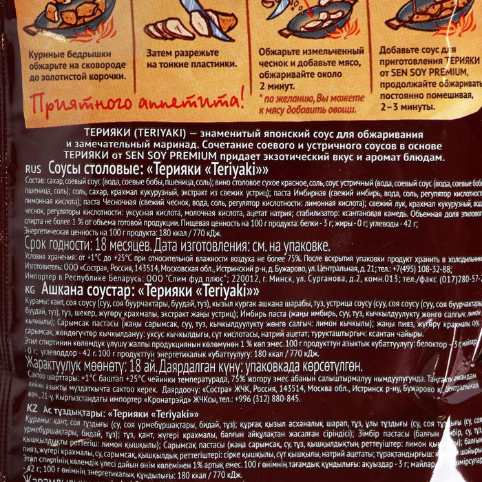 

Cоус для приготовления SEN SOY Терияки 120г