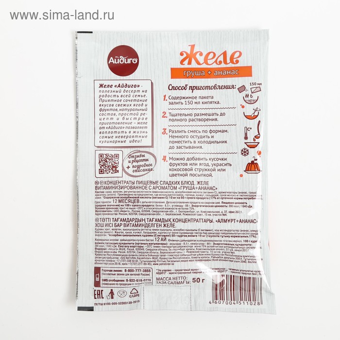 

Желе АЙДИГО груша+ананас 50г