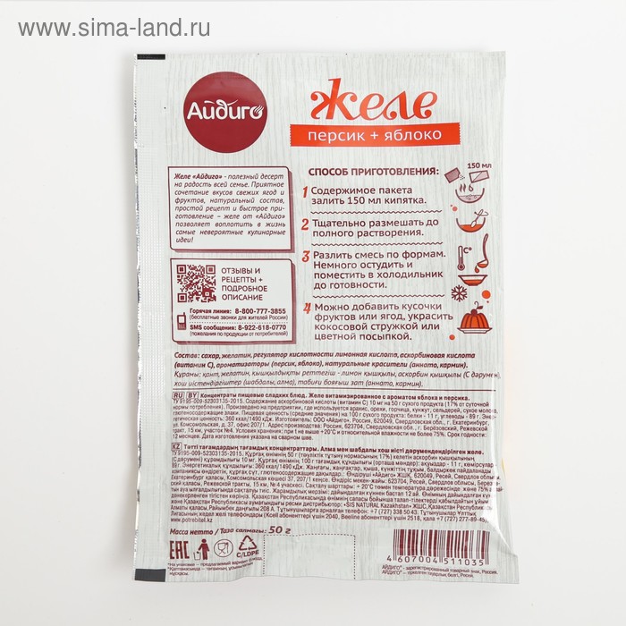 

Желе АЙДИГО яблоко+персик 50г