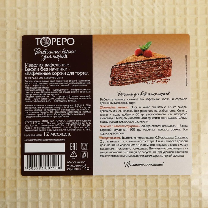 

Коржи вафельные "ТОРЕРО" светлые, 140 г