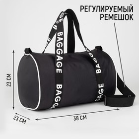 Сумка спортивная Baggage на молнии, цвет чёрный Ош