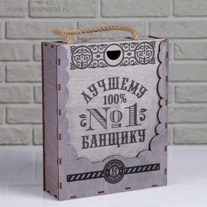 

Коробка для подарочного набора "Лучшему банщику" , Банная Забава