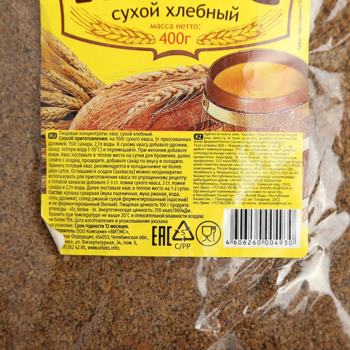 

Квас Русский аппетит 400г