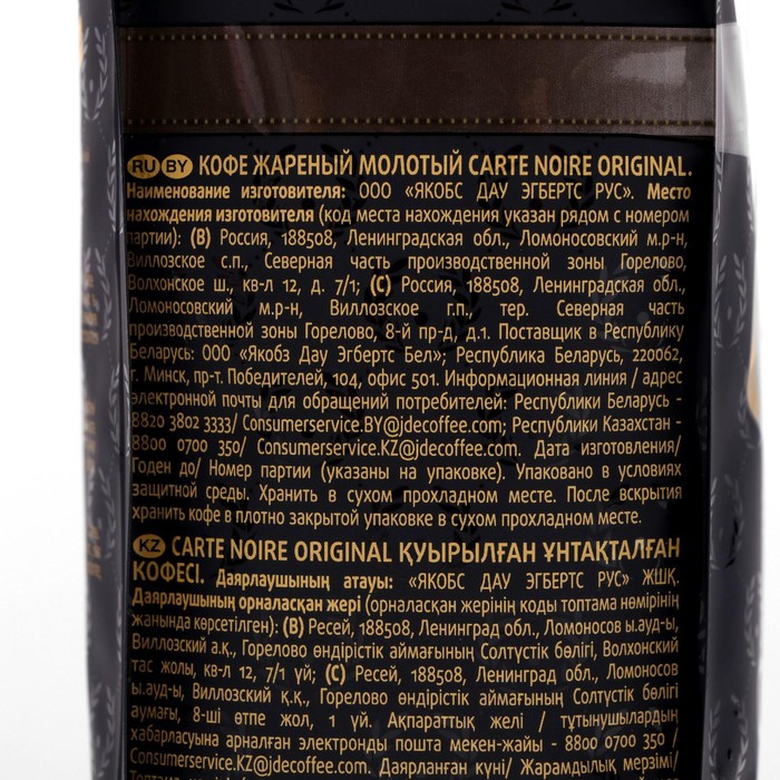 

Кофе молотый Carte Noire, 230 г