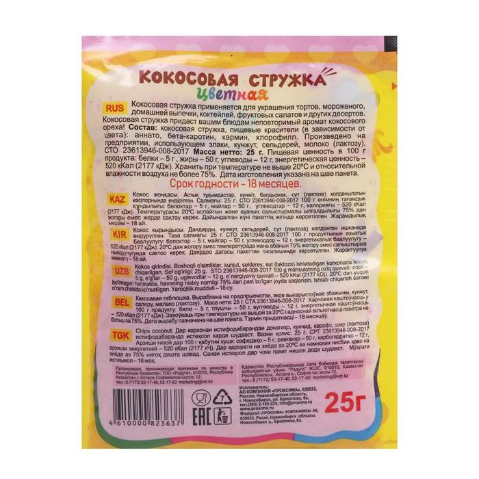 

Кокосовая стружка ПРИПРАВЫЧ 25г ассортимент