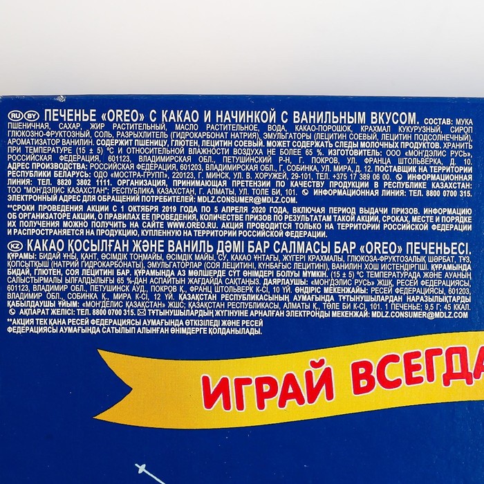 

Печенье OREO с ванильным вкусом, 228 г