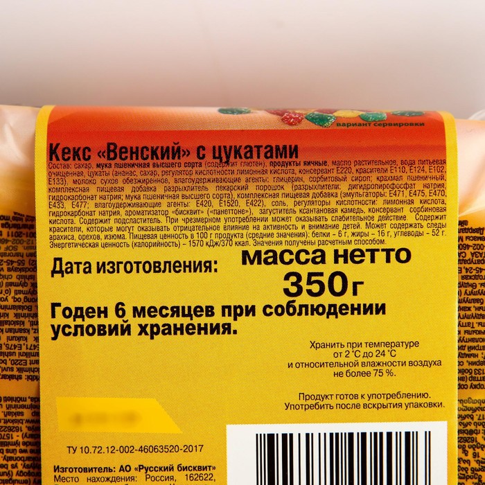 

Кекс "Венский" с цукатами, 350 г