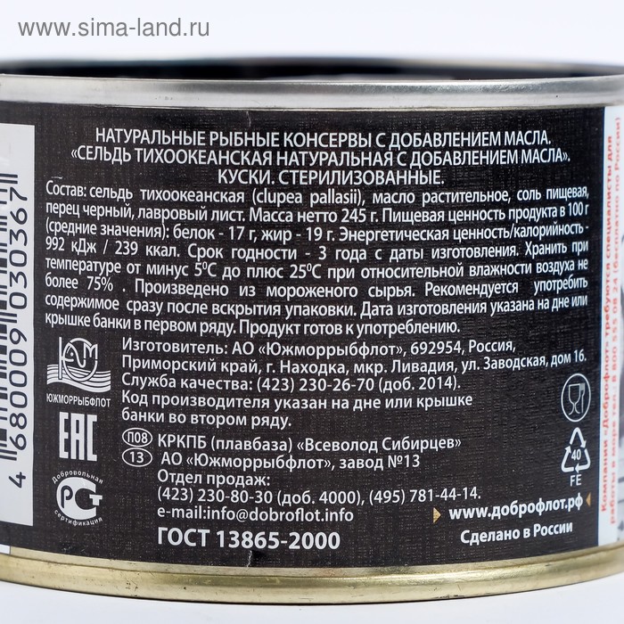

Сельдь консервированная ДОБРОФЛОТ НДМ 245г ж/б