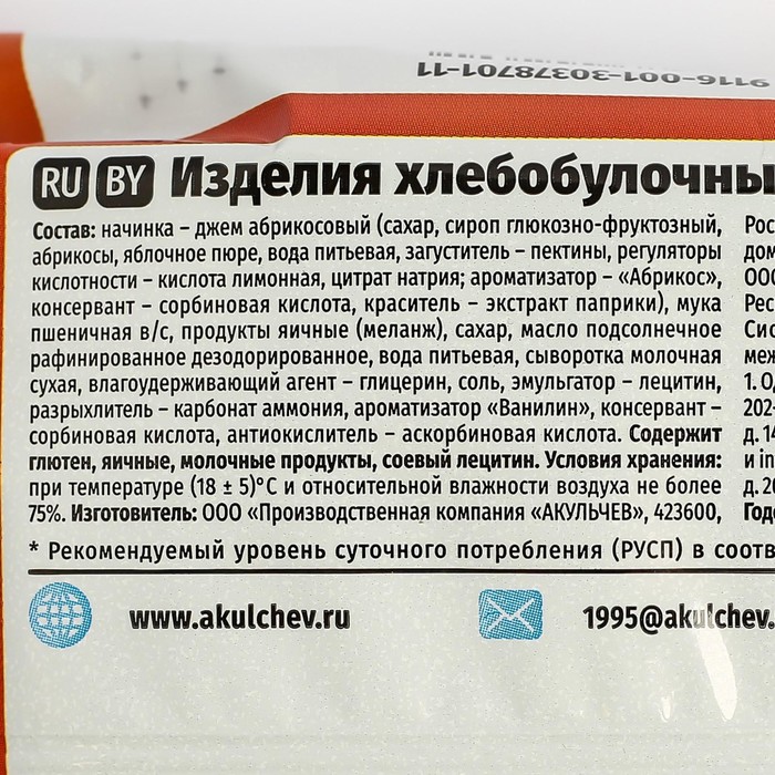 

Вафли мягкие "АКУЛЬЧЕВ" венские с абрикосом, 100 г