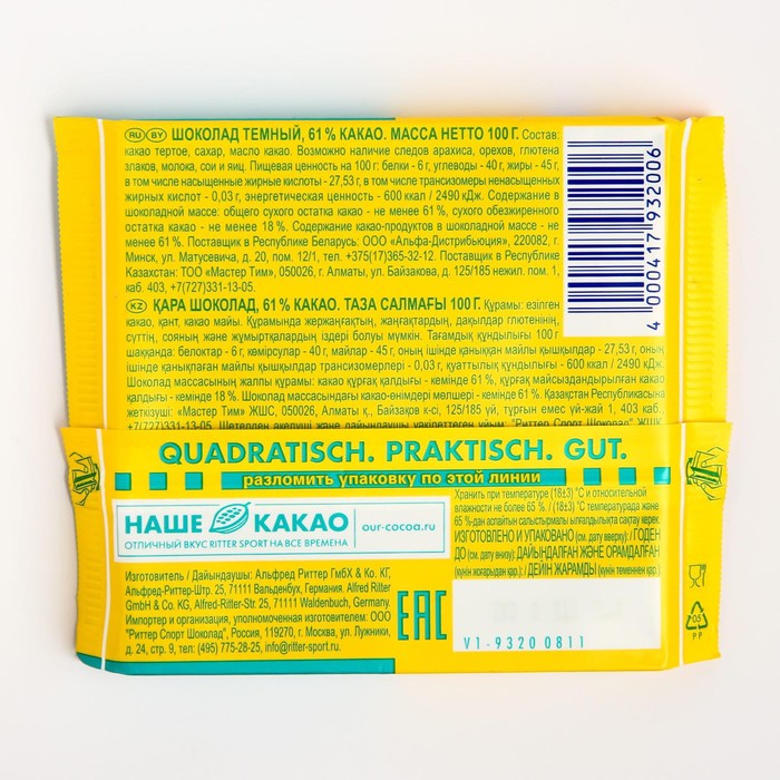 

Шоколад тёмный Ritter Sport Extra-Cocoa, 61% какао, 100 г