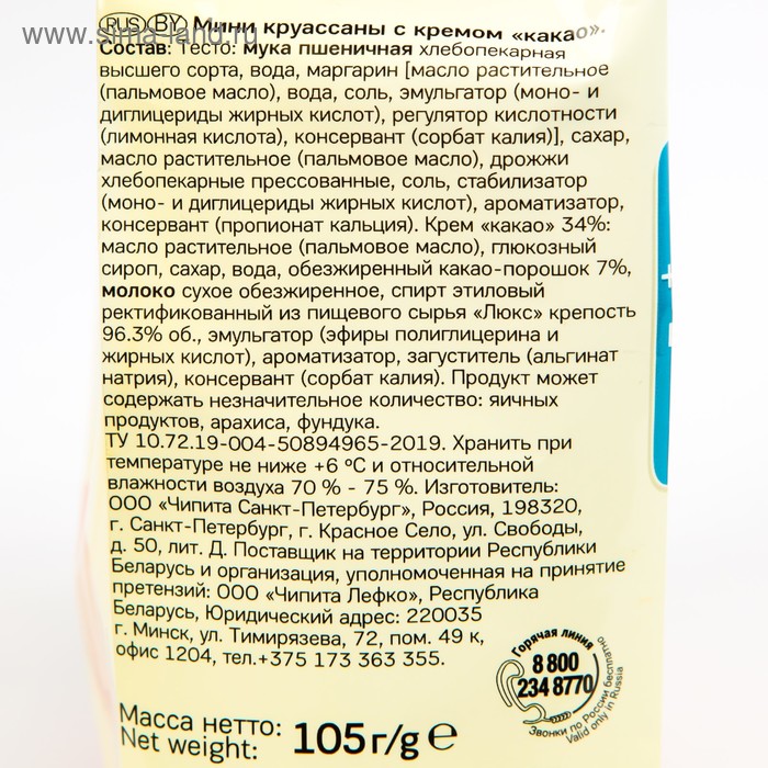 

Круассан 7DAYS МИНИ 105г/какао/Chipita