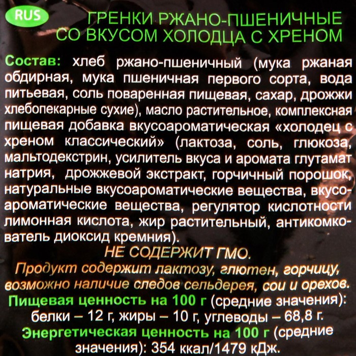 Гренки ШТУРВАЛ 40г/премиум/со вк.холод.с хреном
