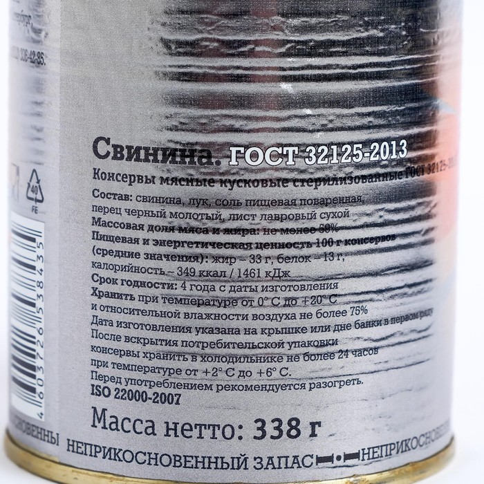 

МК НЗ Свинина туш ГОСТ в/с 338г(30) ключ