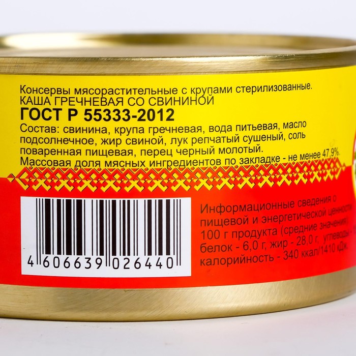 

Каша гречневая со свининой №8, 325г, Йола