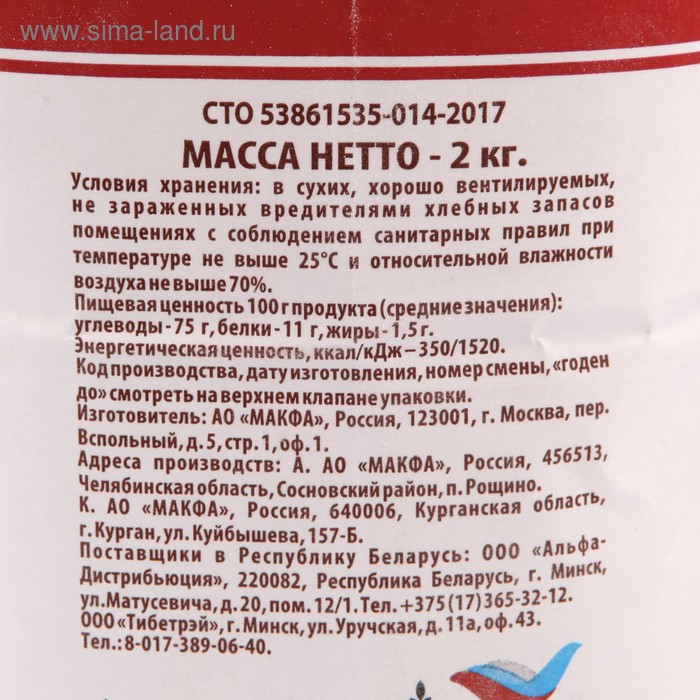 

Мука пшеничная МАКФА Экстра 2кг