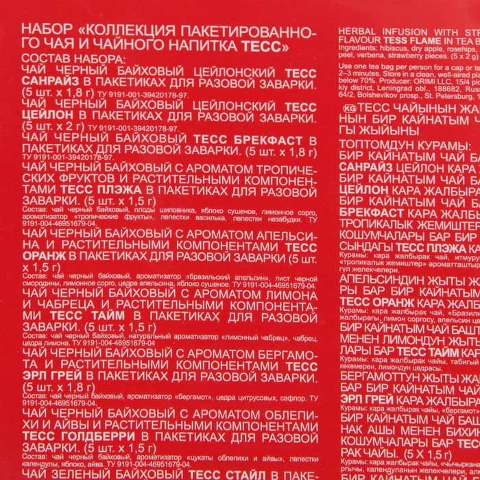 

Набор чая и чайн.напит.TESS 12видов*101г