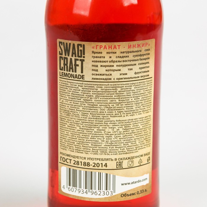

Напиток газированный SWAG! Гранат-инжир 0,33л с/б