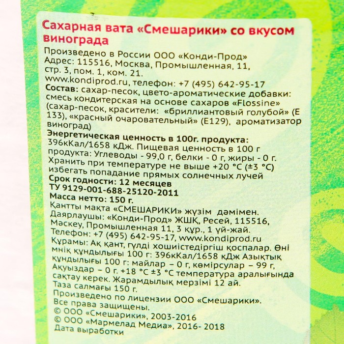 

Сахарная вата "Смешарики" со вкусом винограда, 150 г