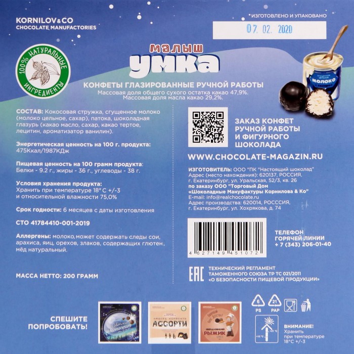 

Конфеты Малыш Умка/Мишкина мечта 200г/мяг.грильяж/Шок.мануф.