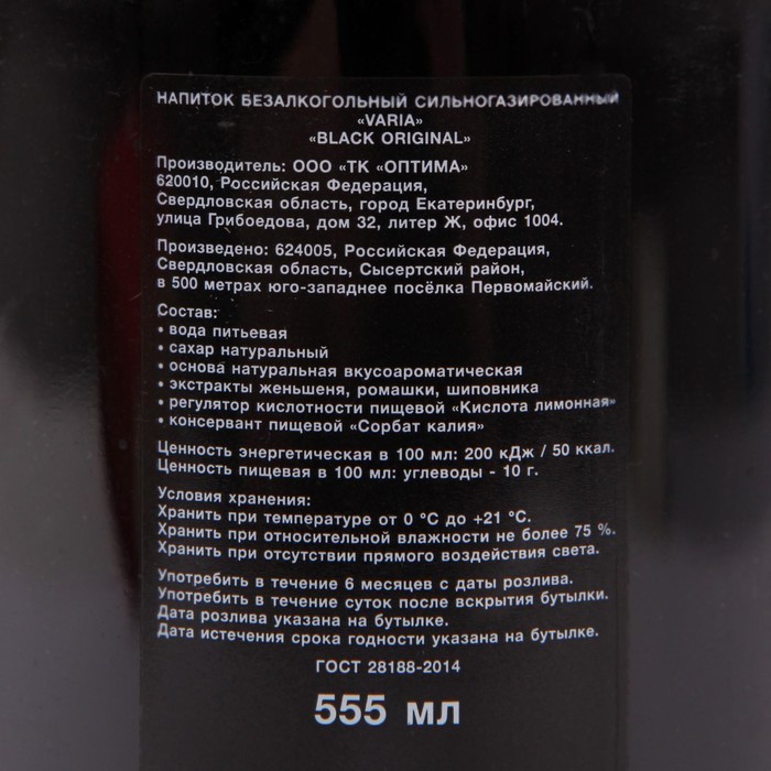 Напиток газ. VARIA BLACK ORIGINAL 0.55 л