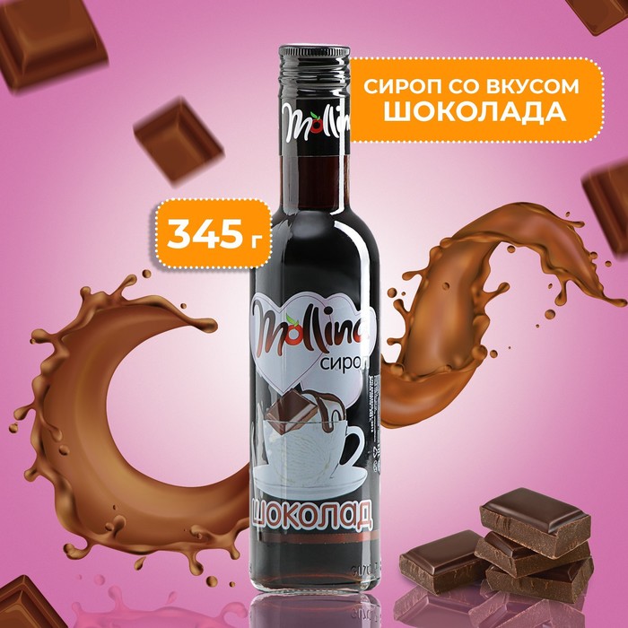 Сироп Mollina «Шоколад», 345 г сироп mollina блю кюрасао 345 г