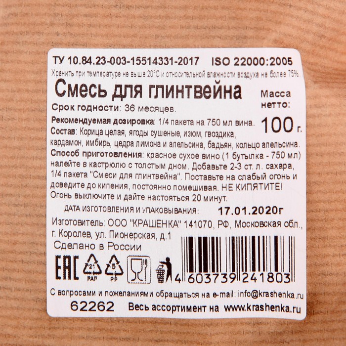 

Смесь для глинтвейна ЯГОДНАЯ с кольцом апельсина 50г