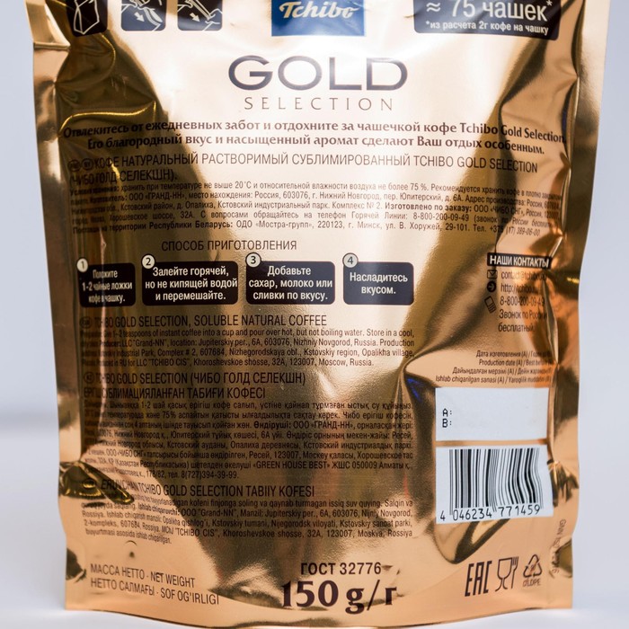 

Кофе раств.Tchibo Gold Selection 150г/м/у