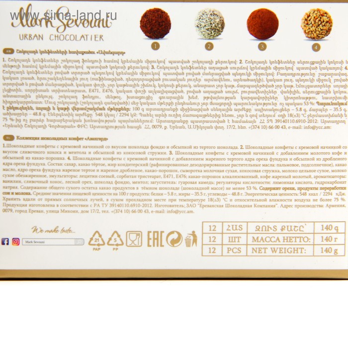 

Конфтеты "Авангард" сундучок, 140 г
