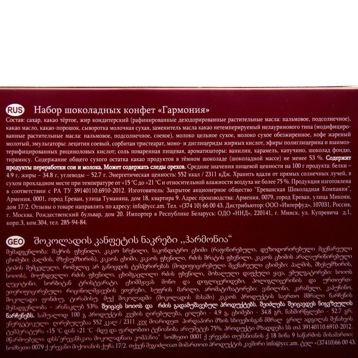 

Конфтеты Harmony, 325 г