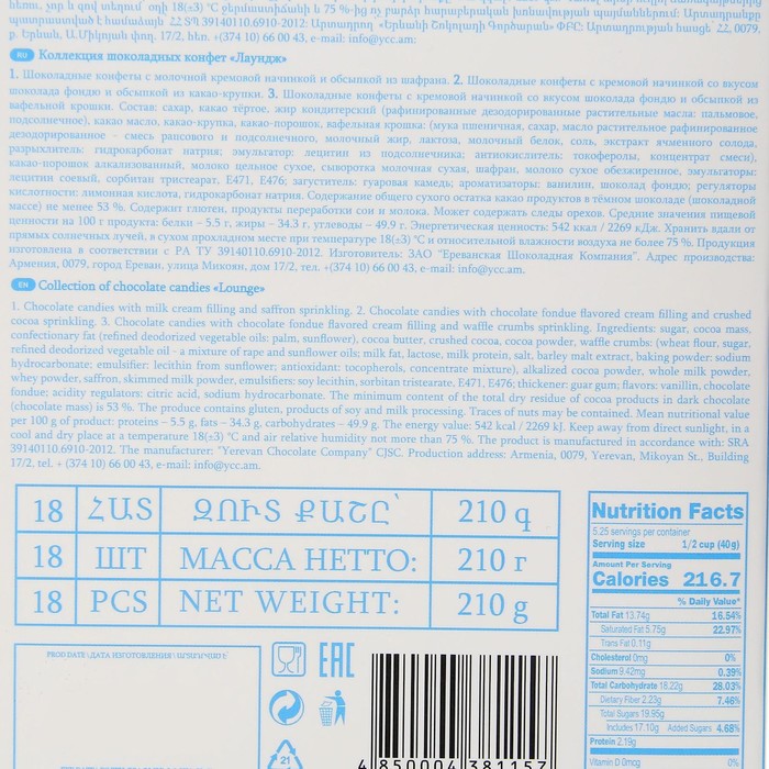 

Конфтеты "Лаундж" шкатулка, 210 г