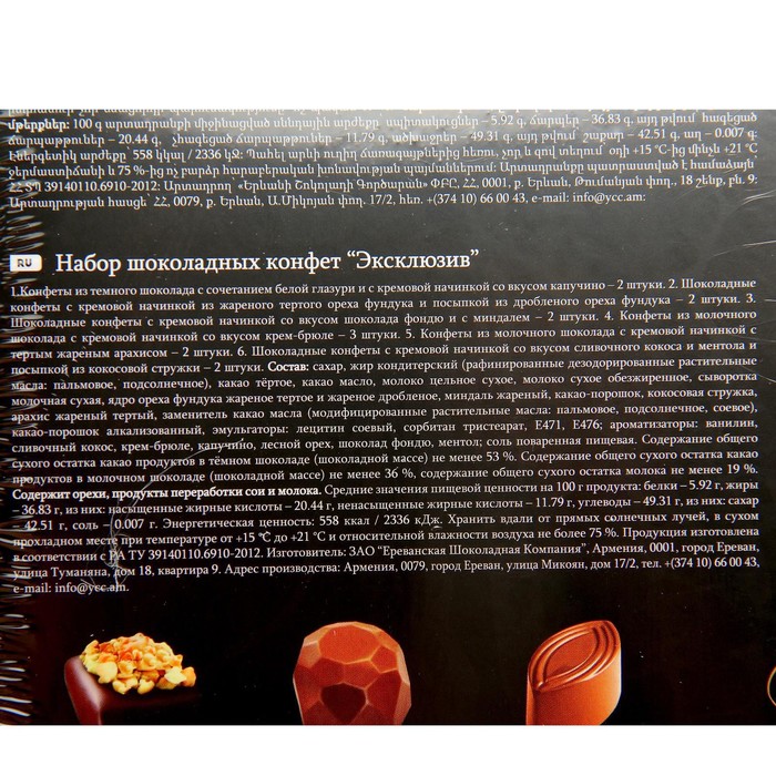 

Набор шоколадных конфет Exclusive ассорти, 160 г