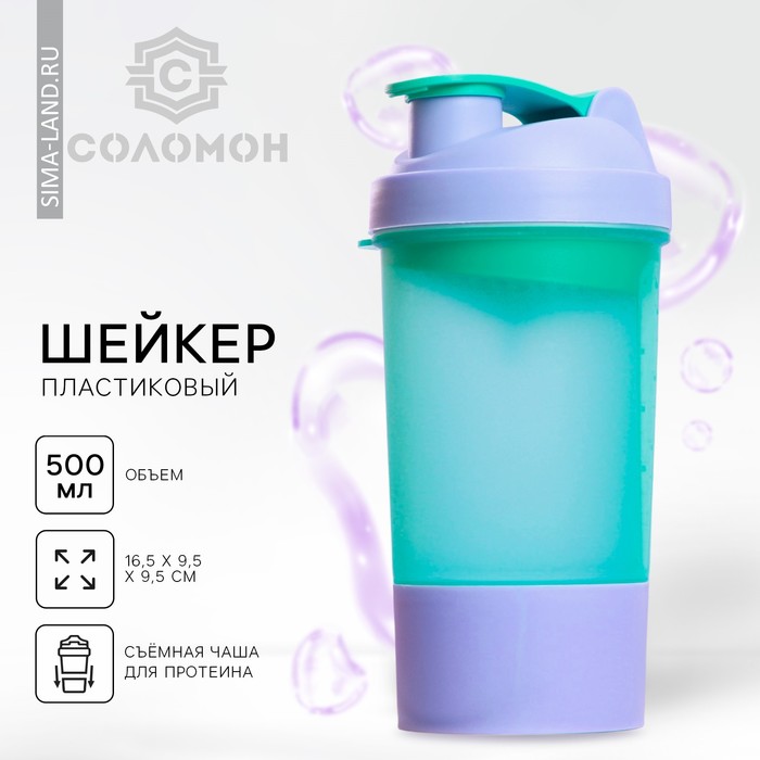 Шейкер спортивный с чашей под протеин, фиолетово-голубой, 500 мл шейкер спортивный sima land с чашей под протеин 500 мл белый 4842560