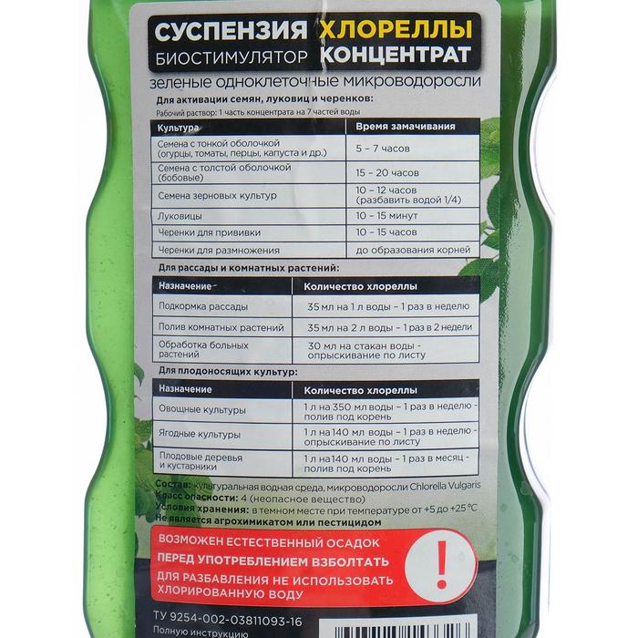Суспензия хлореллы инструкция по применению. Хлорелла стимулятор роста. Хлорелла порошок для растений. Суспензия хлореллы концентрат. Био-комплекс суспензия хлореллы 1л.