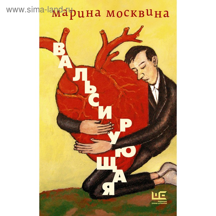 

Вальсирующая. Москвина М. Л.